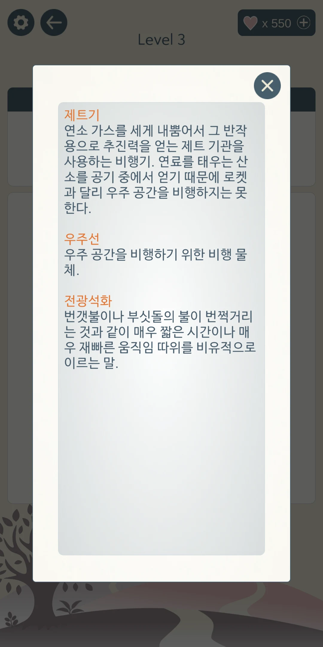 Korean Word Search Puzzle screenshot