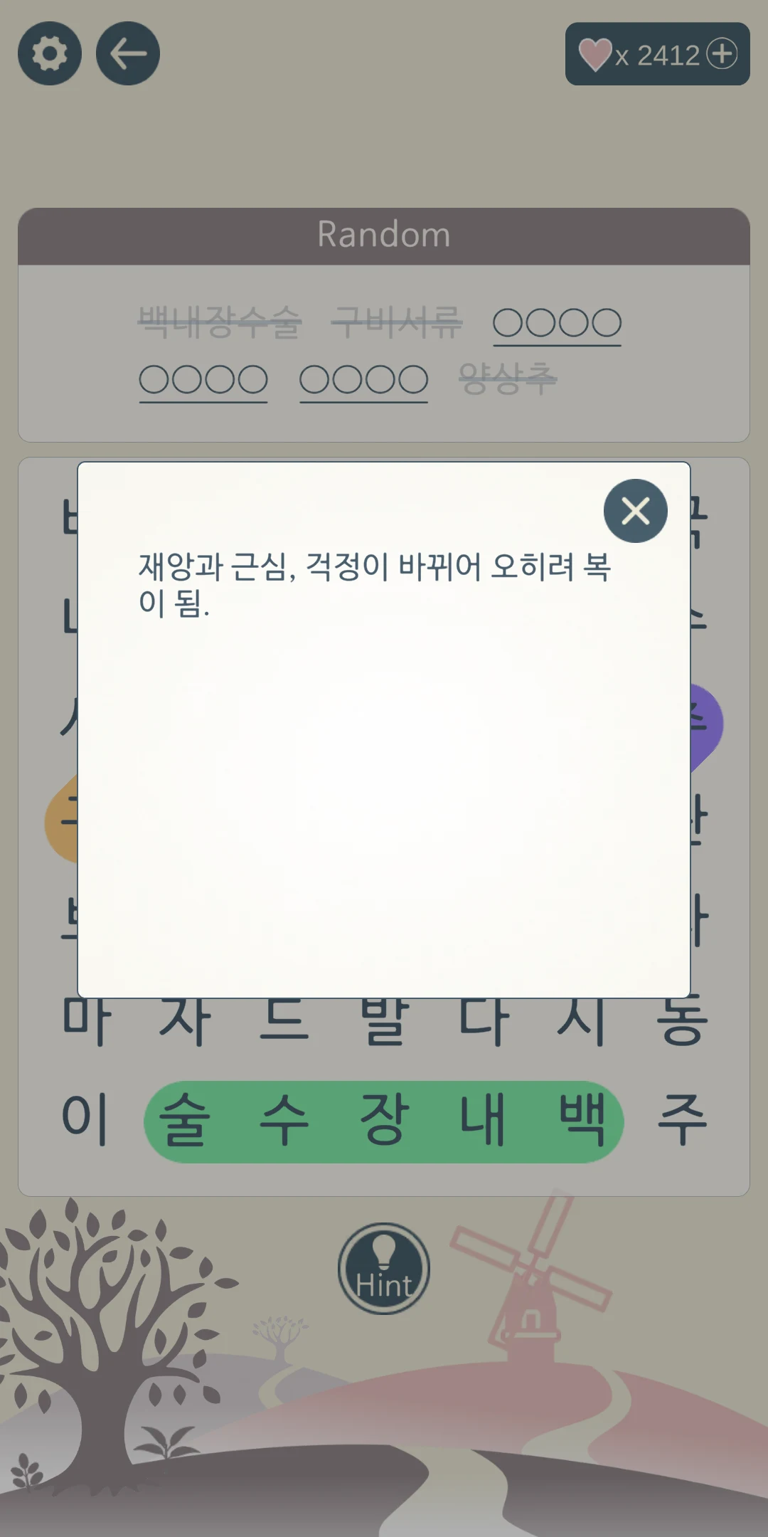 Korean Word Search Puzzle screenshot